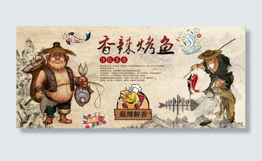 复古怀旧香辣烤鱼餐饮背景墙图片