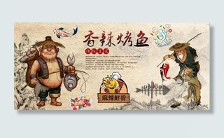 复古怀旧香辣烤鱼餐饮背景墙图片