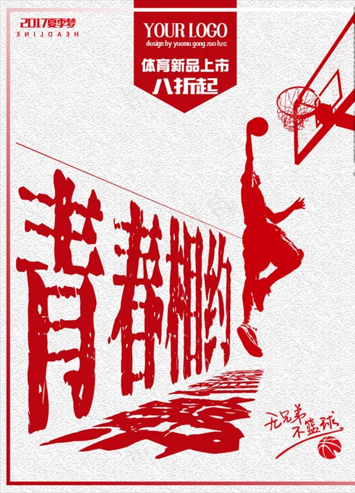篮球图片(3543X4724(DPI:150))psd模版下载