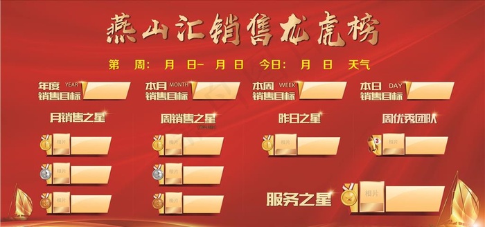 销售龙虎榜图片ai矢量模版下载
