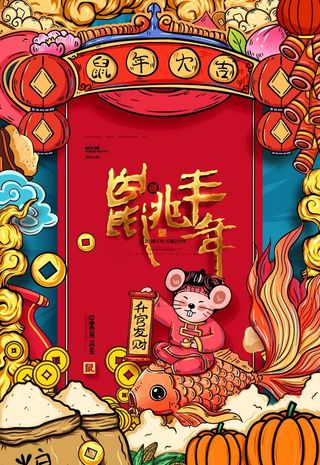 鼠年图片