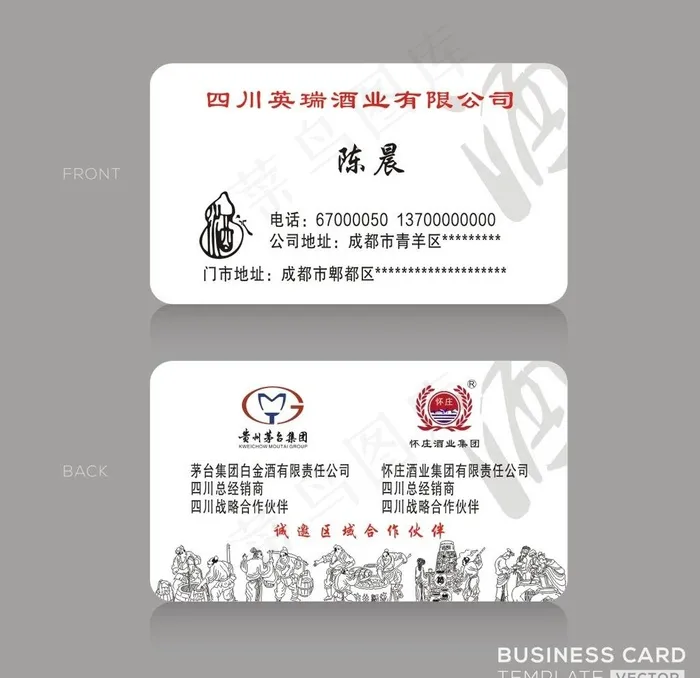 酒业名片图片cdr矢量模版下载