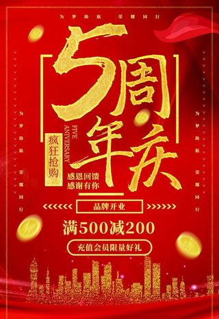 5周年庆图片