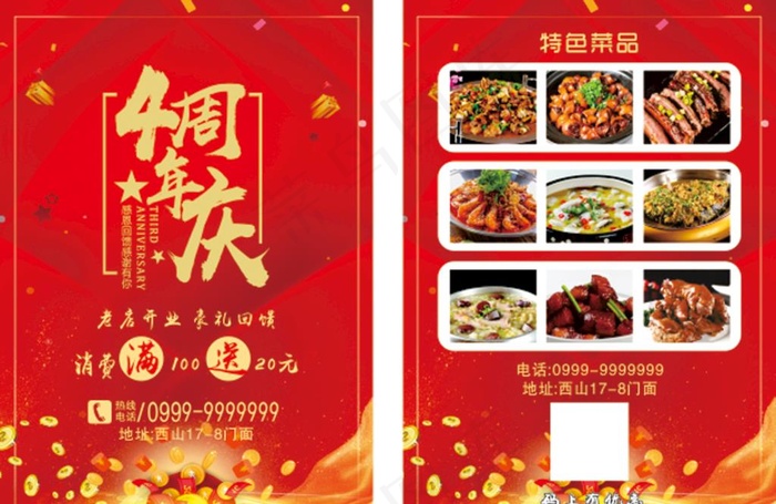 周年庆传单图片