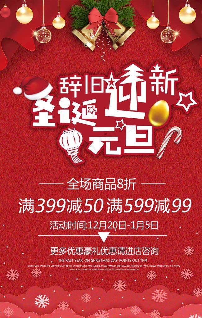 圣诞节图片(4000X6000(DPI:300))psd模版下载