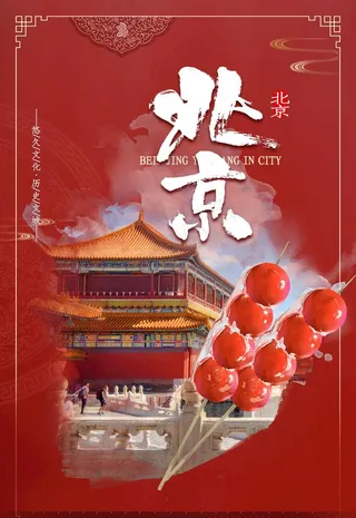 北京旅游图片