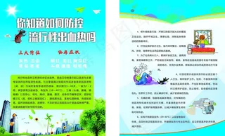 出血热图片