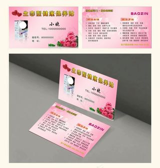 排毒养颜名片图片