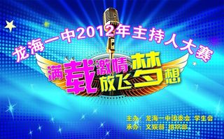 主持人大赛图片