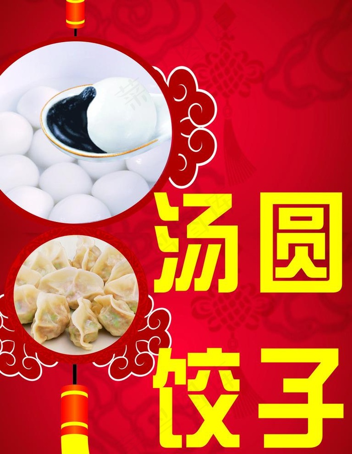 饺子汤圆图片cdr矢量模版下载
