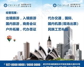 中南民族大学旅游海报图片