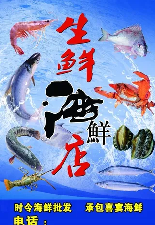 生鲜海鲜店图片