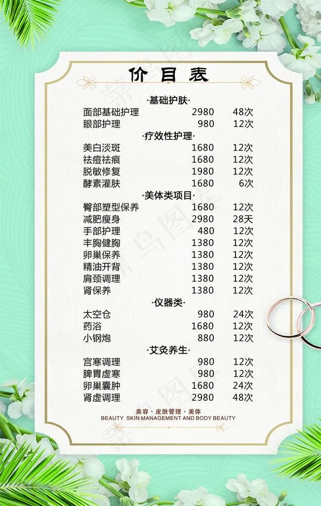 价目表图片(3543X5316(DPI:150))psd模版下载