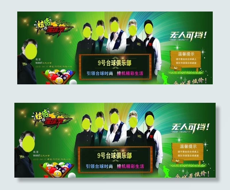 台球海报图片(14316X5755(DPI:72))psd模版下载