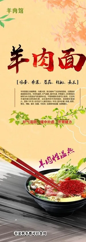 简约羊肉面X展架 面食 易拉宝图片