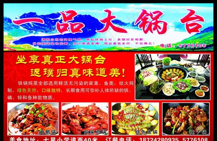 一品大锅台图片(2878X1963(DPI:300))psd模版下载