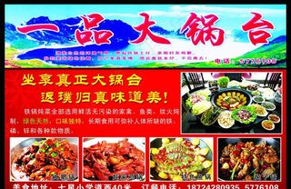 一品大锅台图片