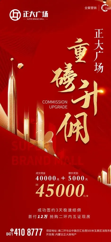 地产佣金图片(1080X2204(DPI:300))psd模版下载