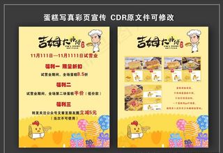 蛋糕写真单页CDR原文件图片