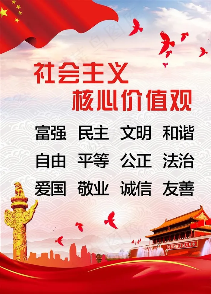 核心价值观图片(2362X3149(DPI:100))psd模版下载