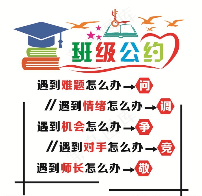 班级公约  班级文化图片cdr矢量模版下载