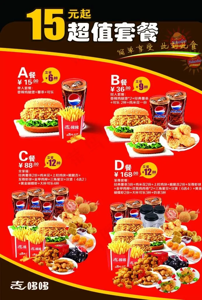 汉堡套餐海报图片(2480X3508(DPI:300))psd模版下载