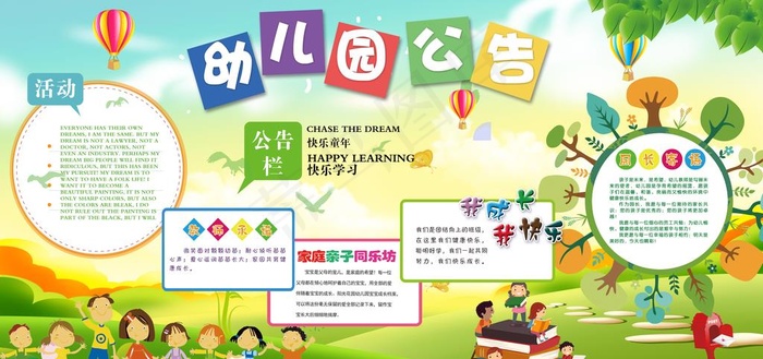 幼儿园宣传栏 幼儿园公告 卡通图片(7087X3547(DPI:150))psd模版下载
