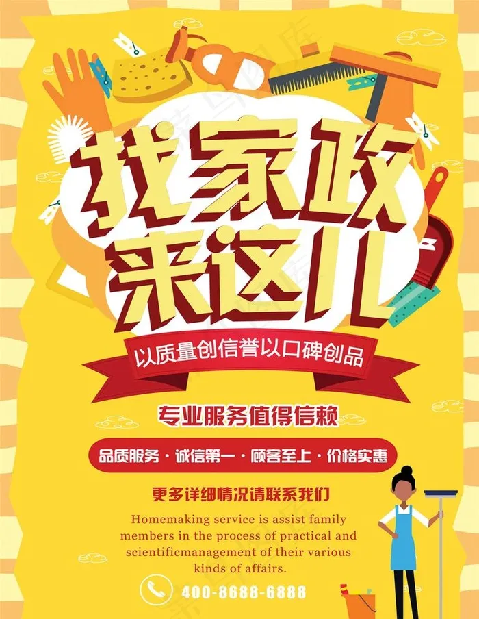 家政服务图片(7087X9449(DPI:300))psd模版下载