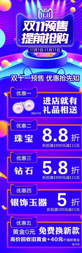 双11图片