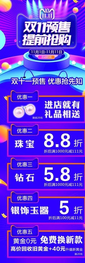 双11图片