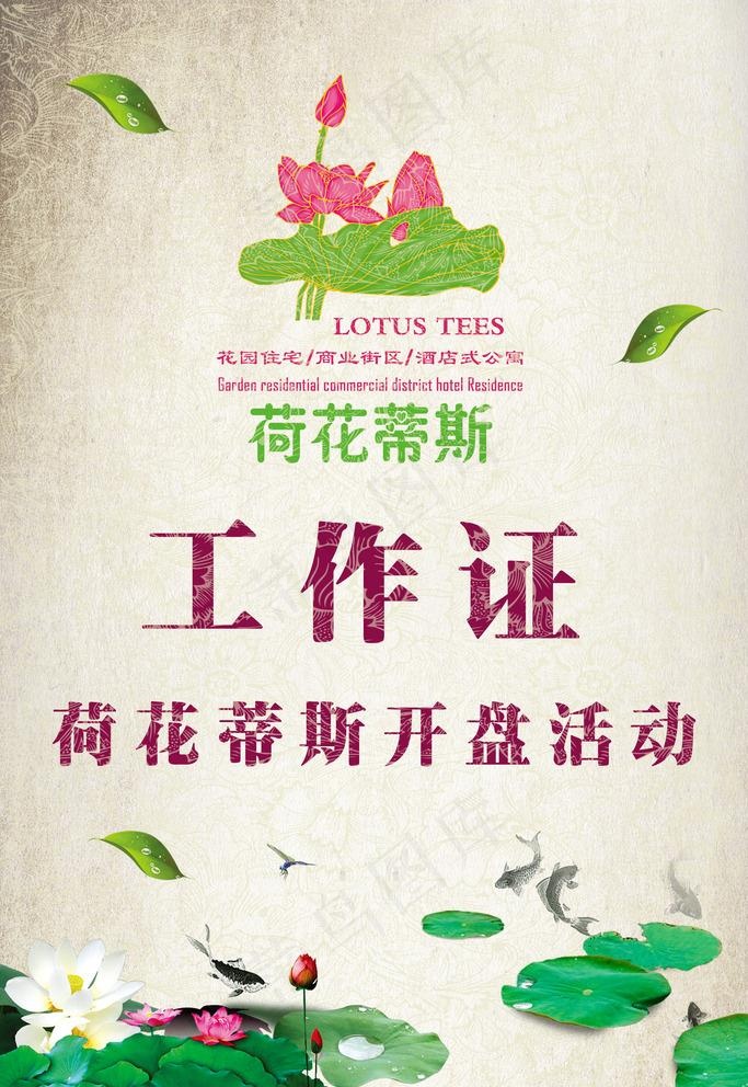 开盘工作证图片(3150X4725(DPI:200))psd模版下载
