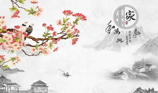 家和万事兴水墨中式背景墙图片