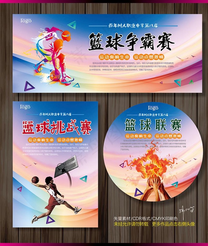 篮球争霸比赛图片cdr矢量模版下载