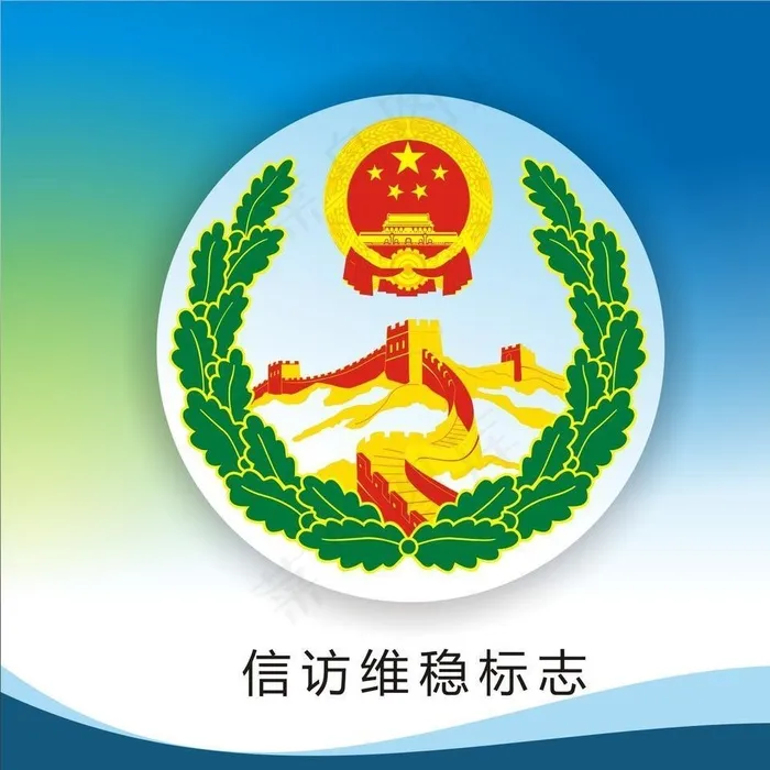信访标志图片cdr矢量模版下载
