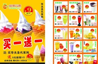 鲜果元素冰淇淋图片