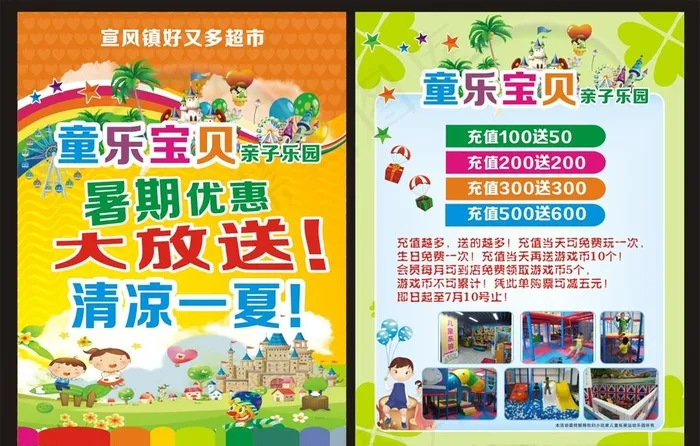 亲子乐园 儿童乐园 游乐场图片(841X594)cdr矢量模版下载
