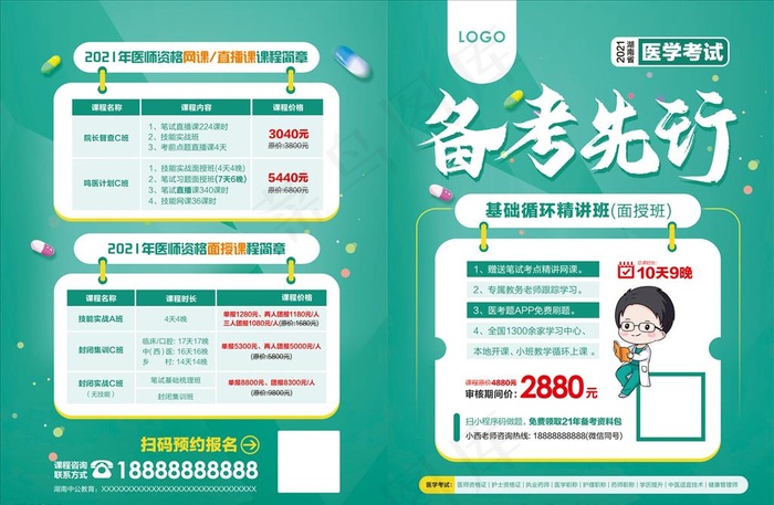 医学考试宣传单页图片(5031X3437(DPI:300))psd模版下载