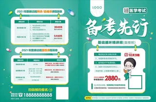 医学考试宣传单页图片