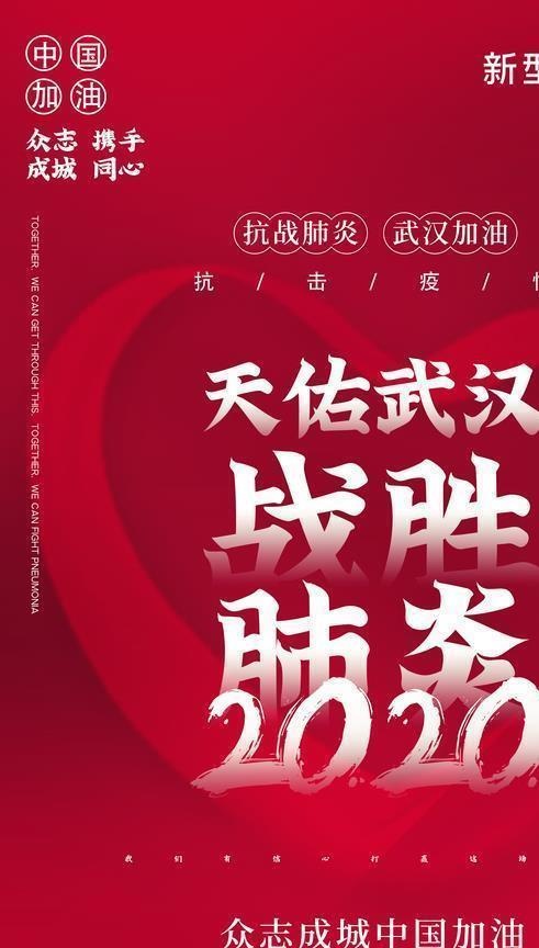 武汉加油图片