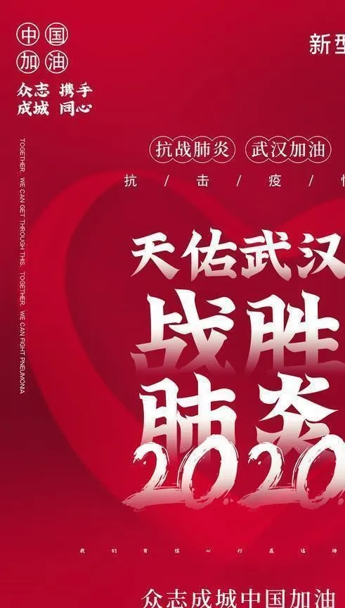 武汉加油图片(3543X5315(DPI:300))psd模版下载