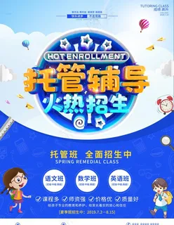 辅导班招生图片