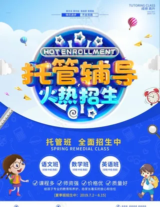 辅导班招生图片