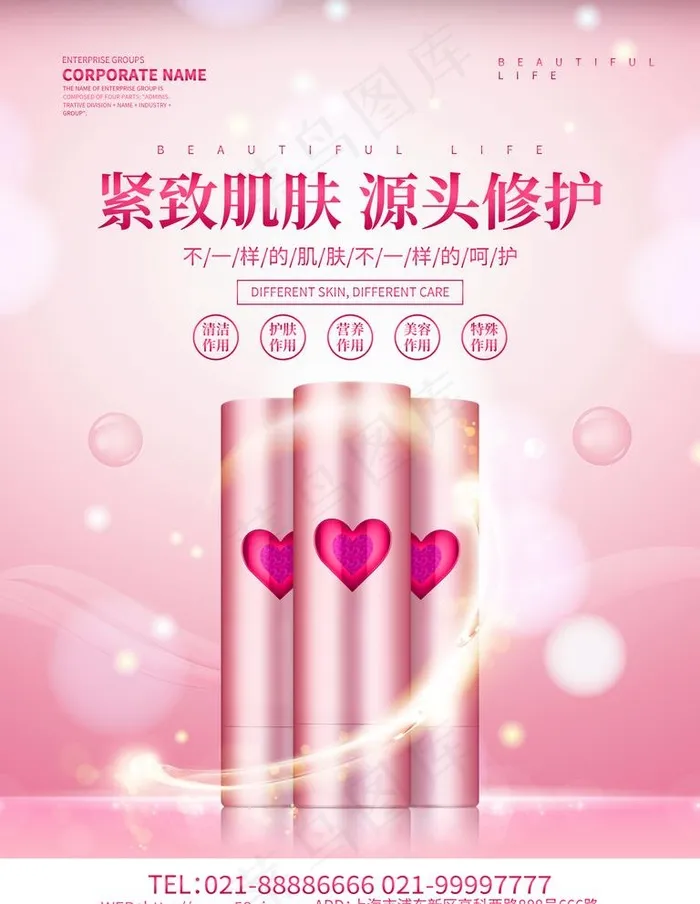粉色海报图片(2362X3149(DPI:100))psd模版下载