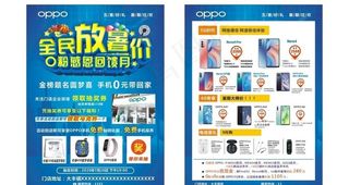 oppo 全民放暑价图片