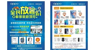 oppo 全民放暑价图片