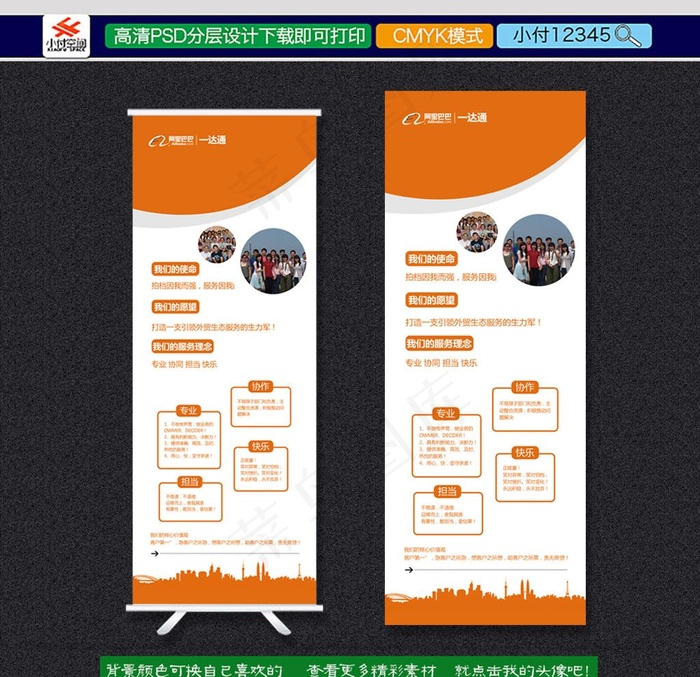 企业文化展架图片psd模版下载