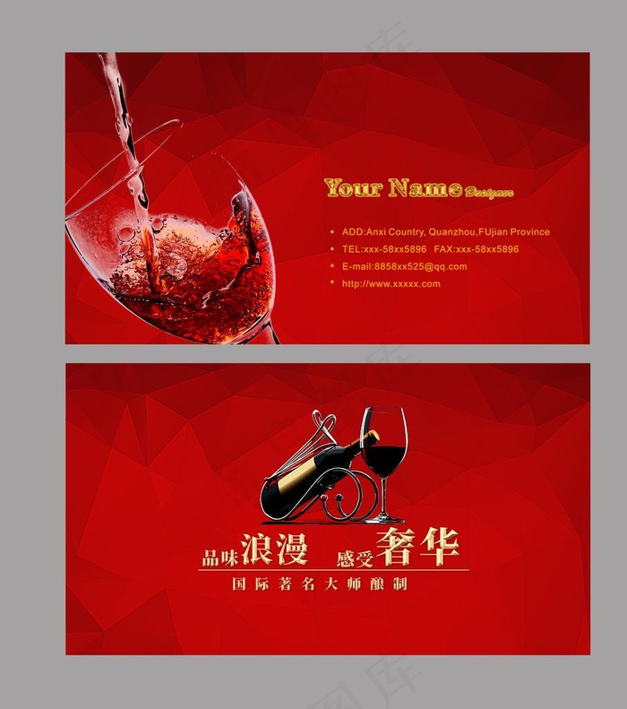 红酒名片图片psd模版下载