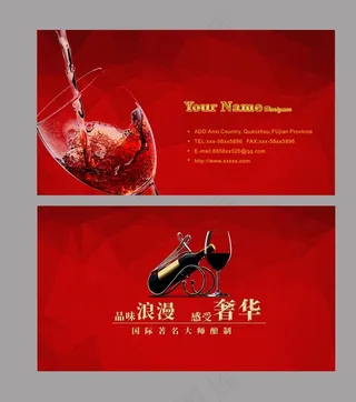 红酒名片图片