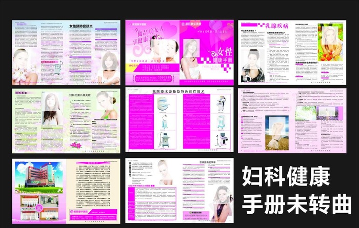 妇科健康手册图片(350X210)cdr矢量模版下载