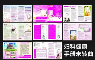 妇科健康手册图片